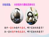 2023九年级物理上册第一章分子动理论与内能第3节比热容上课课件新版教科版
