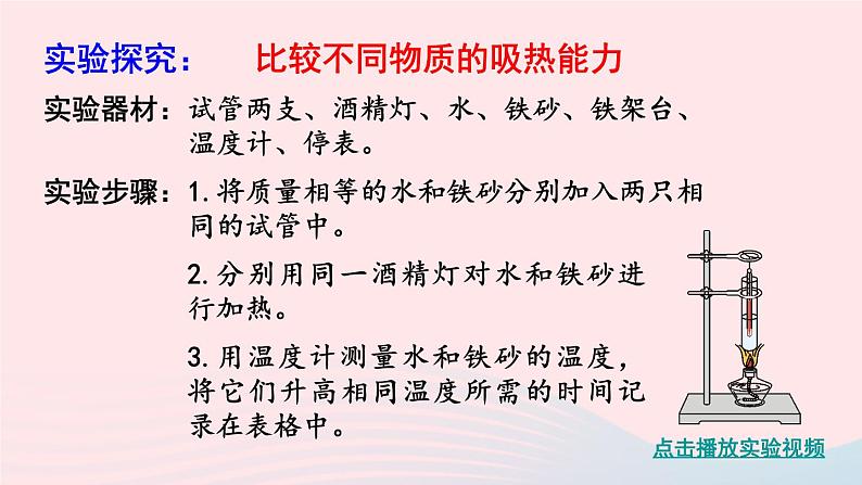 2023九年级物理上册第一章分子动理论与内能第3节比热容上课课件新版教科版08