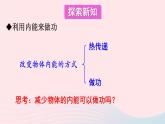 2023九年级物理上册第二章改变世界的热机第1节热机上课课件新版教科版