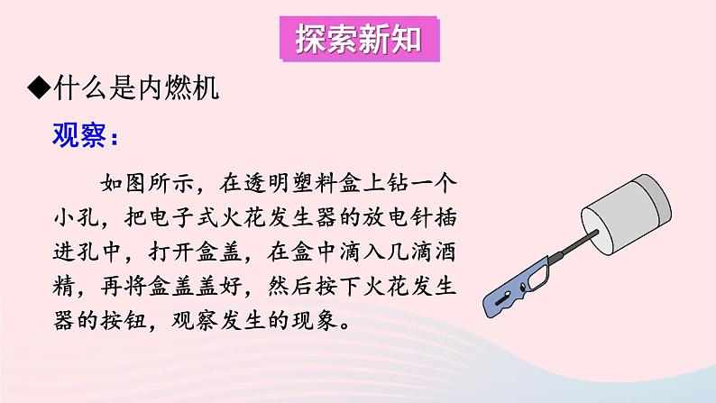 2023九年级物理上册第二章改变世界的热机第2节内燃机上课课件新版教科版04