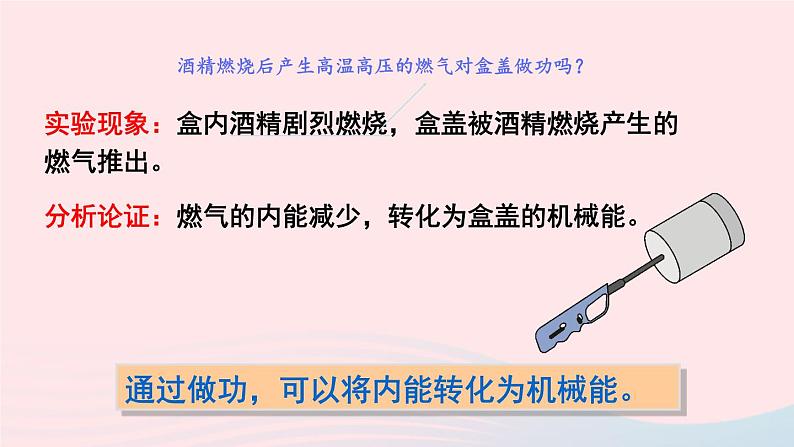 2023九年级物理上册第二章改变世界的热机第2节内燃机上课课件新版教科版05