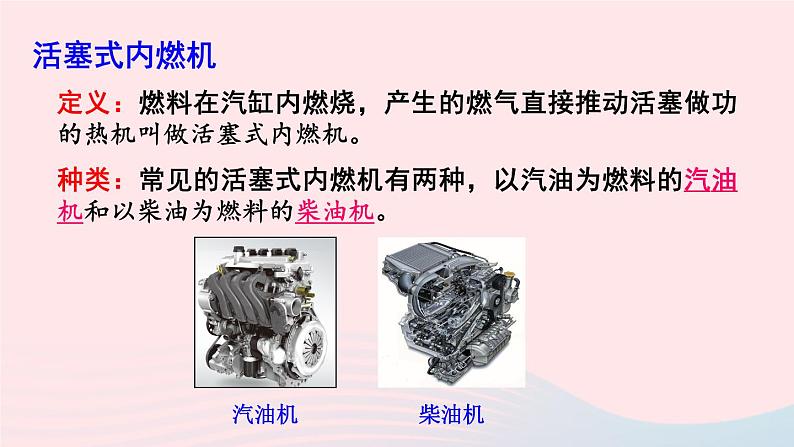 2023九年级物理上册第二章改变世界的热机第2节内燃机上课课件新版教科版06