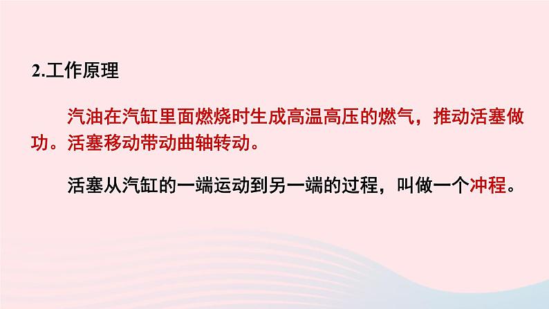 2023九年级物理上册第二章改变世界的热机第2节内燃机上课课件新版教科版08