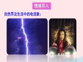 2023九年级物理上册第三章认识电路第1节电现象上课课件新版教科版