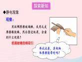 2023九年级物理上册第三章认识电路第1节电现象上课课件新版教科版