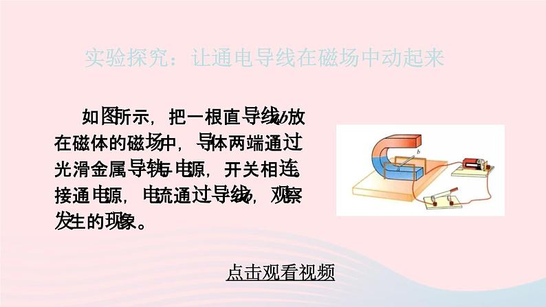 2023九年级物理上册第八章电磁相互作用及应用第2节磁吃电流的作用上课课件新版教科版05