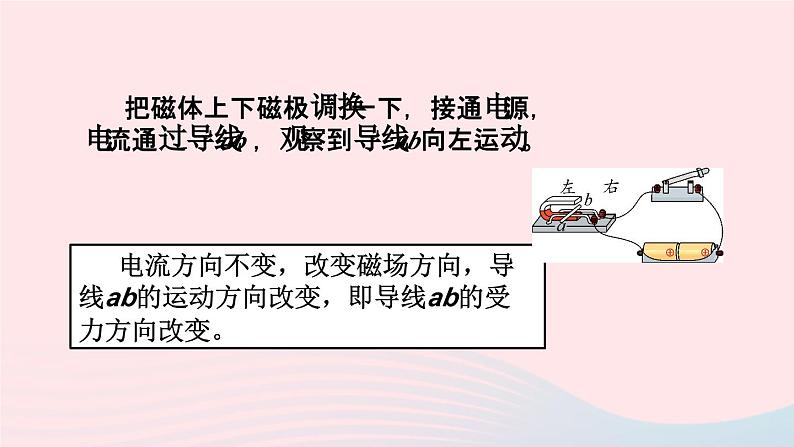 2023九年级物理上册第八章电磁相互作用及应用第2节磁吃电流的作用上课课件新版教科版07