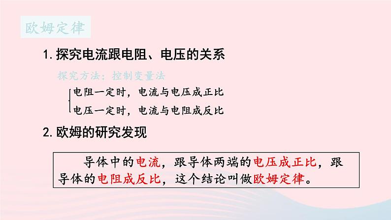 2023九年级物理上册第五章欧姆定律章末复习上课课件新版教科版第3页