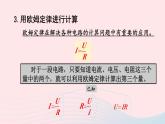 2023九年级物理上册第五章欧姆定律章末复习上课课件新版教科版