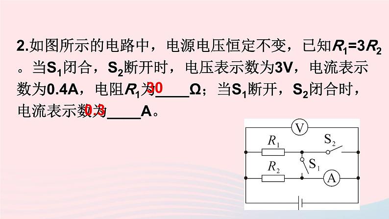 2023九年级物理上册第五章欧姆定律章末复习上课课件新版教科版第7页