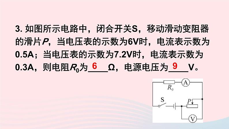 2023九年级物理上册第五章欧姆定律章末复习上课课件新版教科版第8页