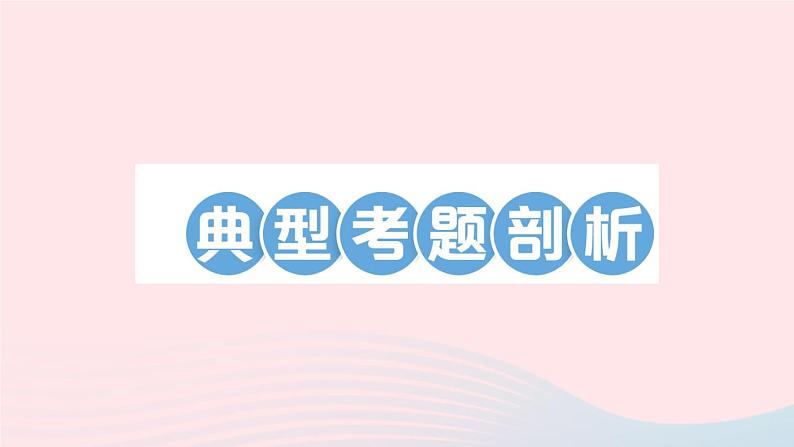 2023九年级物理上册第一章分子动力理论与内能专题一热量的综合计算作业课件新版教科版第2页