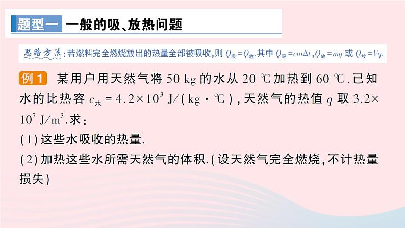 2023九年级物理上册第一章分子动力理论与内能专题一热量的综合计算作业课件新版教科版第3页