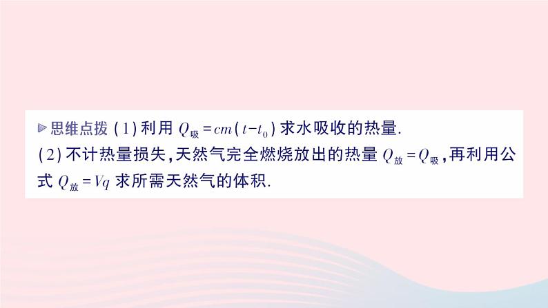 2023九年级物理上册第一章分子动力理论与内能专题一热量的综合计算作业课件新版教科版第4页