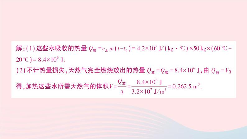 2023九年级物理上册第一章分子动力理论与内能专题一热量的综合计算作业课件新版教科版第5页