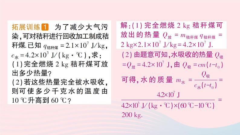 2023九年级物理上册第一章分子动力理论与内能专题一热量的综合计算作业课件新版教科版第6页