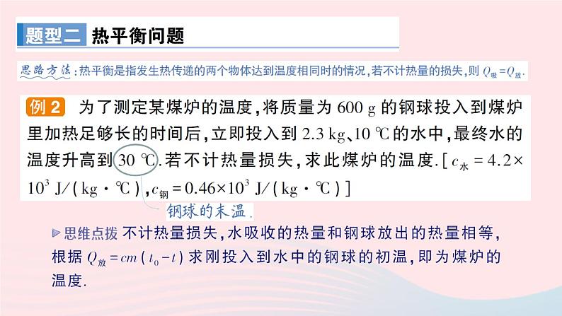 2023九年级物理上册第一章分子动力理论与内能专题一热量的综合计算作业课件新版教科版第7页