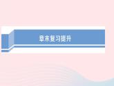 2023九年級物理上冊第一章分子動力理論與內(nèi)能章末復(fù)習(xí)提升作業(yè)課件新版教科版