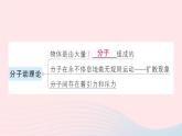 2023九年級物理上冊第一章分子動力理論與內(nèi)能章末復(fù)習(xí)提升作業(yè)課件新版教科版