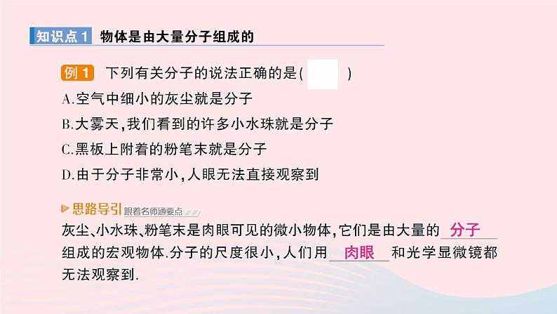 2023九年级物理上册第一章分子动力理论与内能第1节分子动理论作业课件新版教科版03