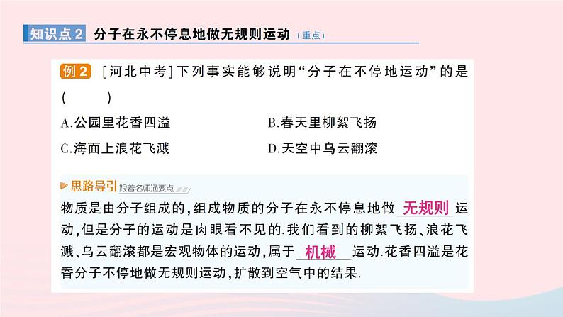 2023九年级物理上册第一章分子动力理论与内能第1节分子动理论作业课件新版教科版05