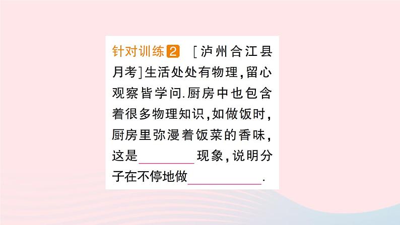 2023九年级物理上册第一章分子动力理论与内能第1节分子动理论作业课件新版教科版06