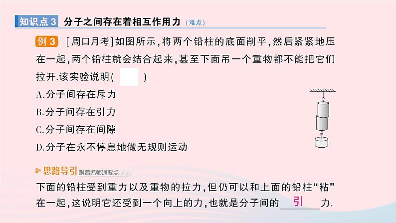 2023九年级物理上册第一章分子动力理论与内能第1节分子动理论作业课件新版教科版07