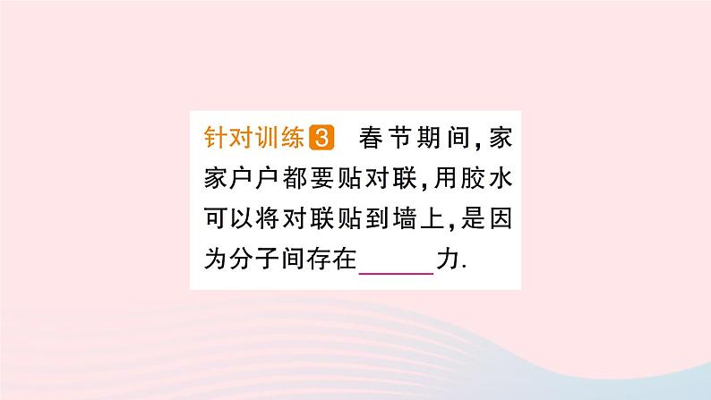 2023九年级物理上册第一章分子动力理论与内能第1节分子动理论作业课件新版教科版08