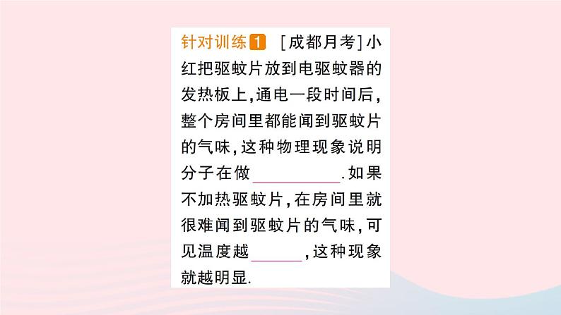 2023九年级物理上册第一章分子动力理论与内能第2节内能和热量作业课件新版教科版04