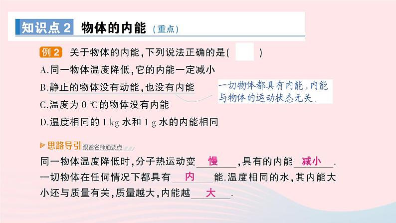 2023九年级物理上册第一章分子动力理论与内能第2节内能和热量作业课件新版教科版05