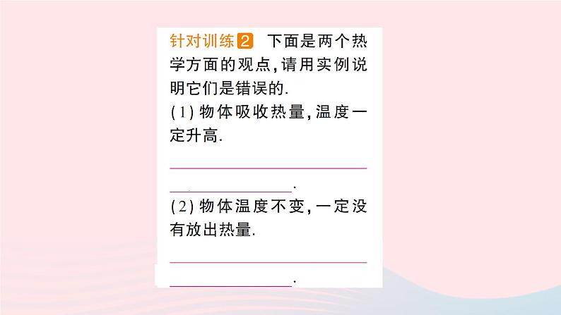 2023九年级物理上册第一章分子动力理论与内能第2节内能和热量作业课件新版教科版06