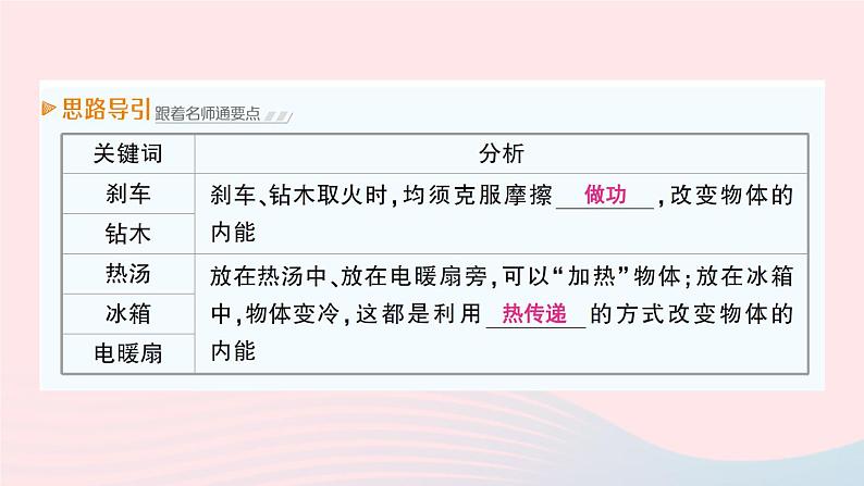 2023九年级物理上册第一章分子动力理论与内能第2节内能和热量作业课件新版教科版08