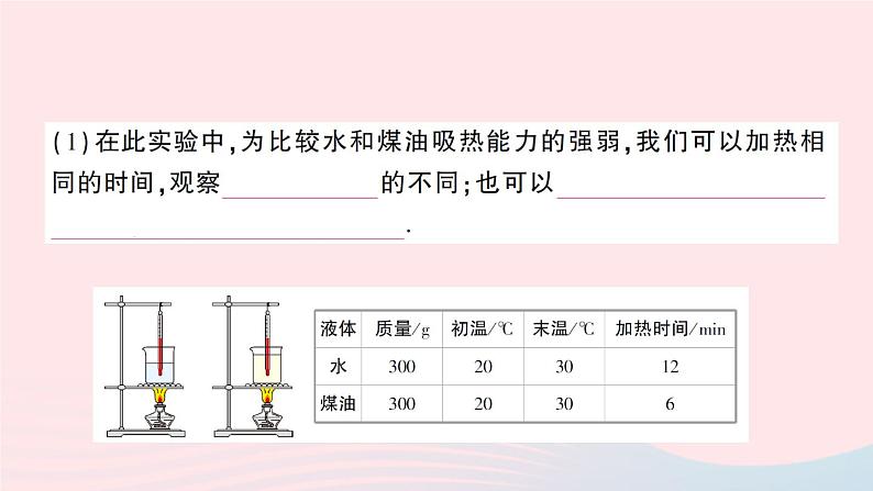 2023九年级物理上册第一章分子动力理论与内能第3节比热容作业课件新版教科版04