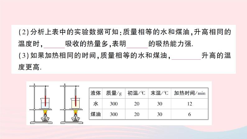 2023九年级物理上册第一章分子动力理论与内能第3节比热容作业课件新版教科版05