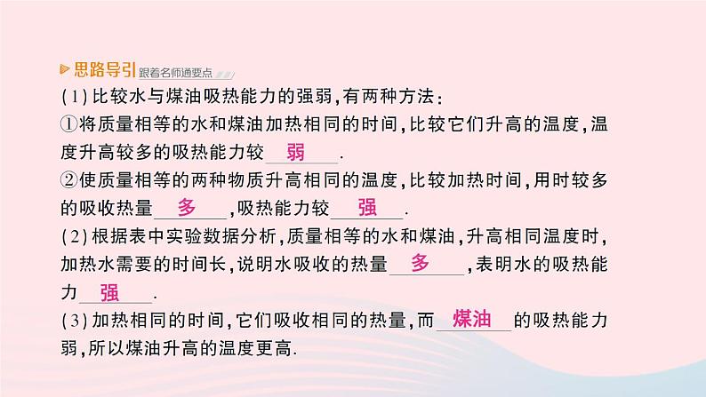 2023九年级物理上册第一章分子动力理论与内能第3节比热容作业课件新版教科版06