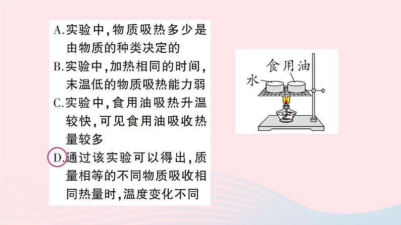 2023九年级物理上册第一章分子动力理论与内能第3节比热容作业课件新版教科版08