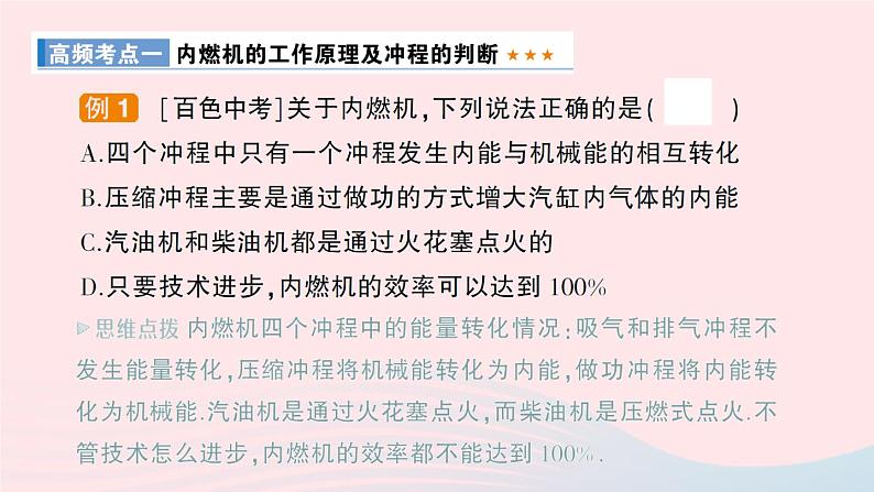 2023九年级物理上册第二章改变世界的热机章末复习提升作业课件新版教科版07