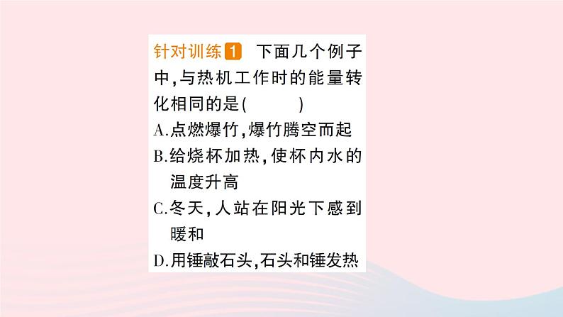 2023九年级物理上册第二章改变世界的热机第1节热机作业课件新版教科版第5页