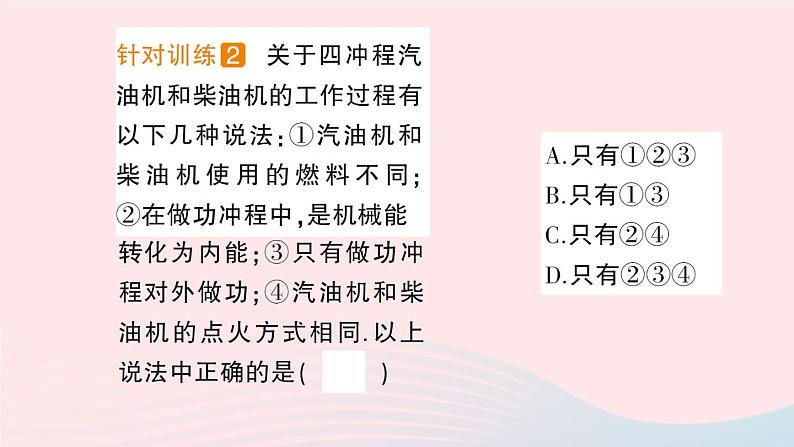 2023九年级物理上册第二章改变世界的热机第2节内燃机作业课件新版教科版07