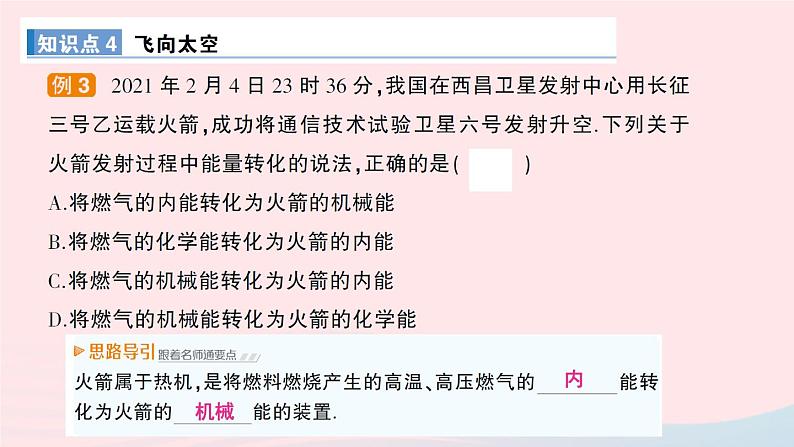 2023九年级物理上册第二章改变世界的热机第2节内燃机作业课件新版教科版08