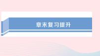 初中物理教科版九年级上册2 电路复习ppt课件