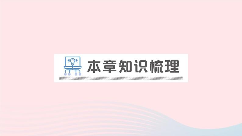 2023九年级物理上册第三章认识电路章末复习提升作业课件新版教科版02