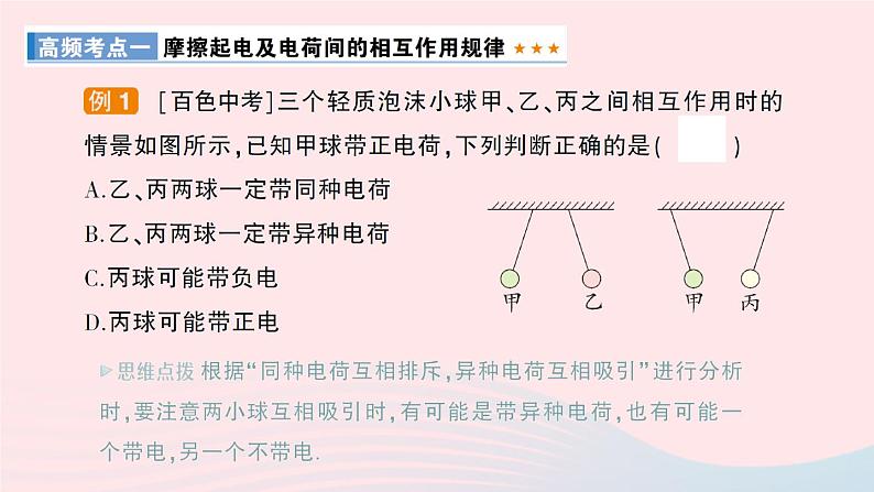 2023九年级物理上册第三章认识电路章末复习提升作业课件新版教科版07