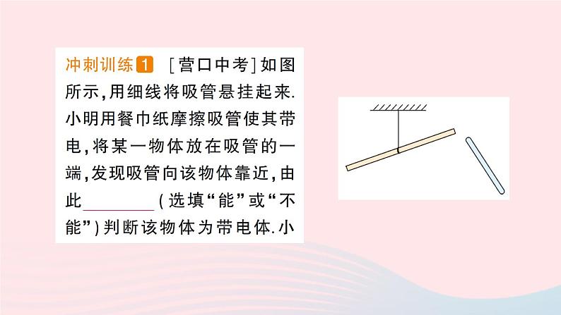 2023九年级物理上册第三章认识电路章末复习提升作业课件新版教科版08