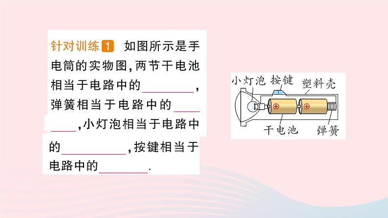 2023九年级物理上册第三章认识电路第2节电路作业课件新版教科版04