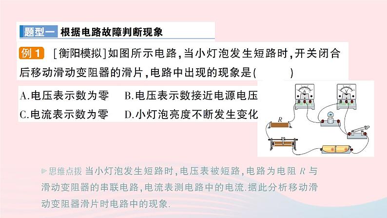 2023九年级物理上册第四章探究电流专题二电路故障分析作业课件新版教科版第3页