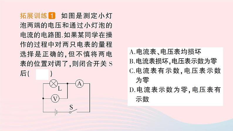 2023九年级物理上册第四章探究电流专题二电路故障分析作业课件新版教科版第4页