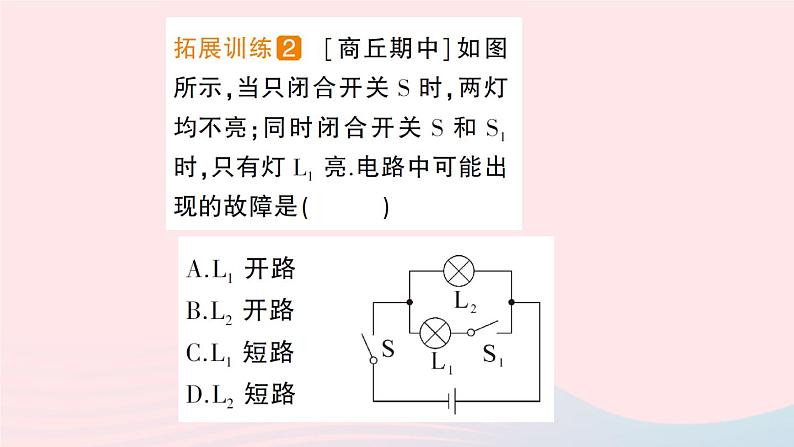 2023九年级物理上册第四章探究电流专题二电路故障分析作业课件新版教科版第6页