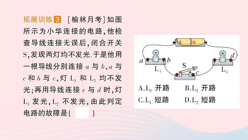 2023九年级物理上册第四章探究电流专题二电路故障分析作业课件新版教科版08