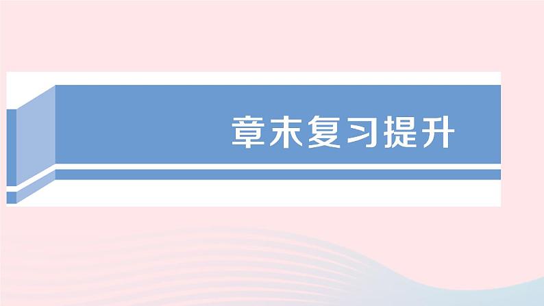 2023九年级物理上册第四章探究电流章末复习提升作业课件新版教科版01